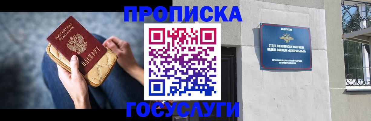 прописка регистрация в Медногорске