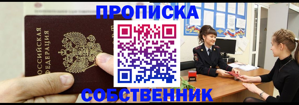 прописка законно в Медногорске