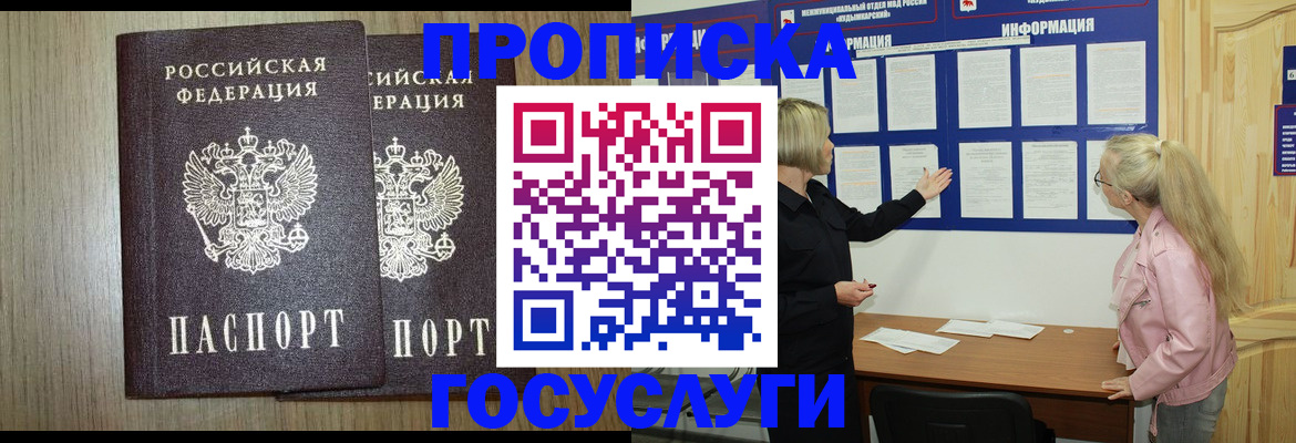 временная регистрация госуслуги в Медногорске